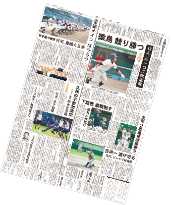 高校野球や中高生競技など『県内スポーツ』を詳報！